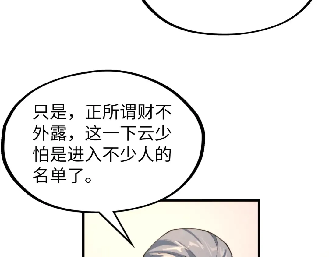 第249话 组合玄器 第10页