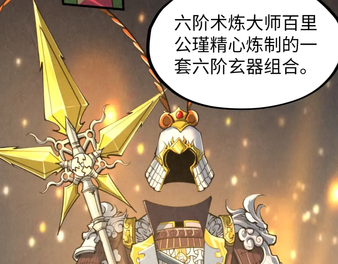 第249话 组合玄器 第19页