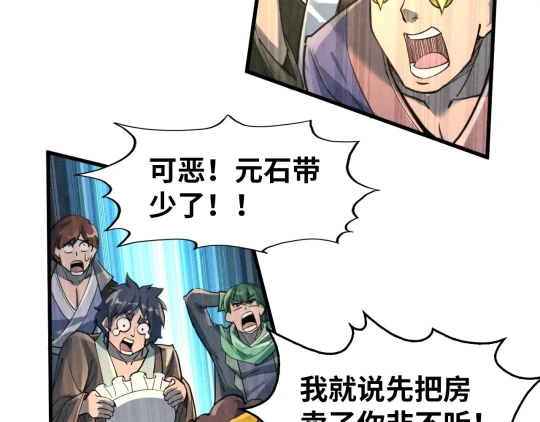 第249话 组合玄器 第23页