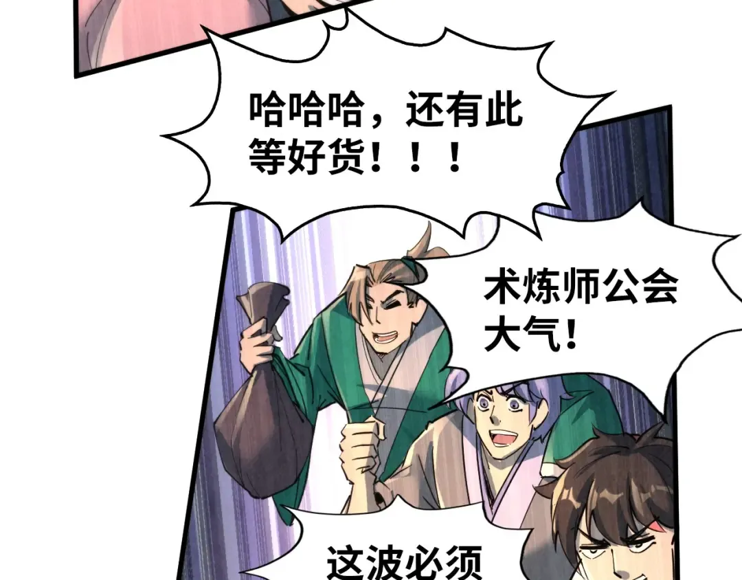 第249话 组合玄器 第25页