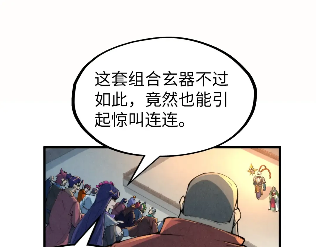 第249话 组合玄器 第28页