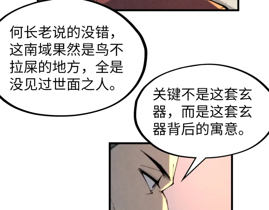 第249话 组合玄器 第29页