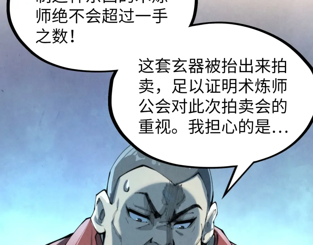 第249话 组合玄器 第31页