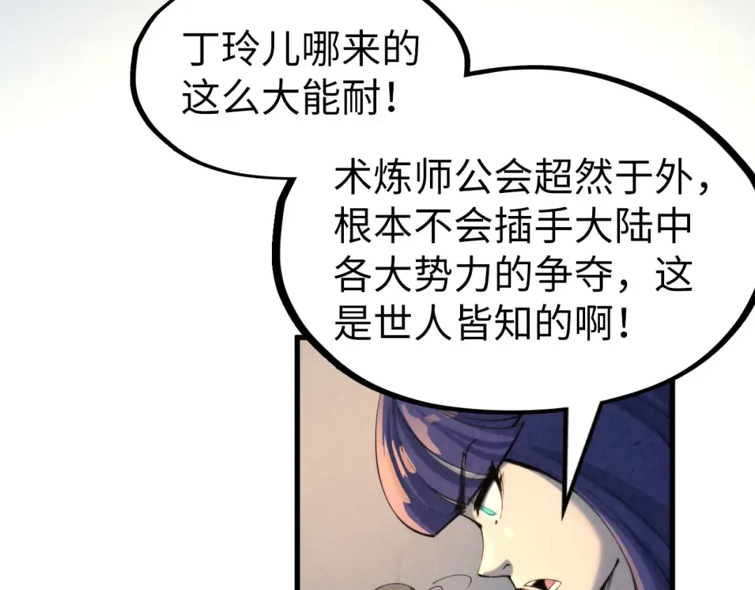 第249话 组合玄器 第34页