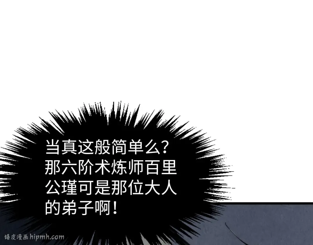 第249话 组合玄器 第40页