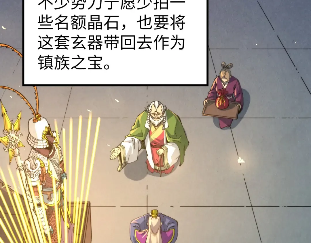 第249话 组合玄器 第44页