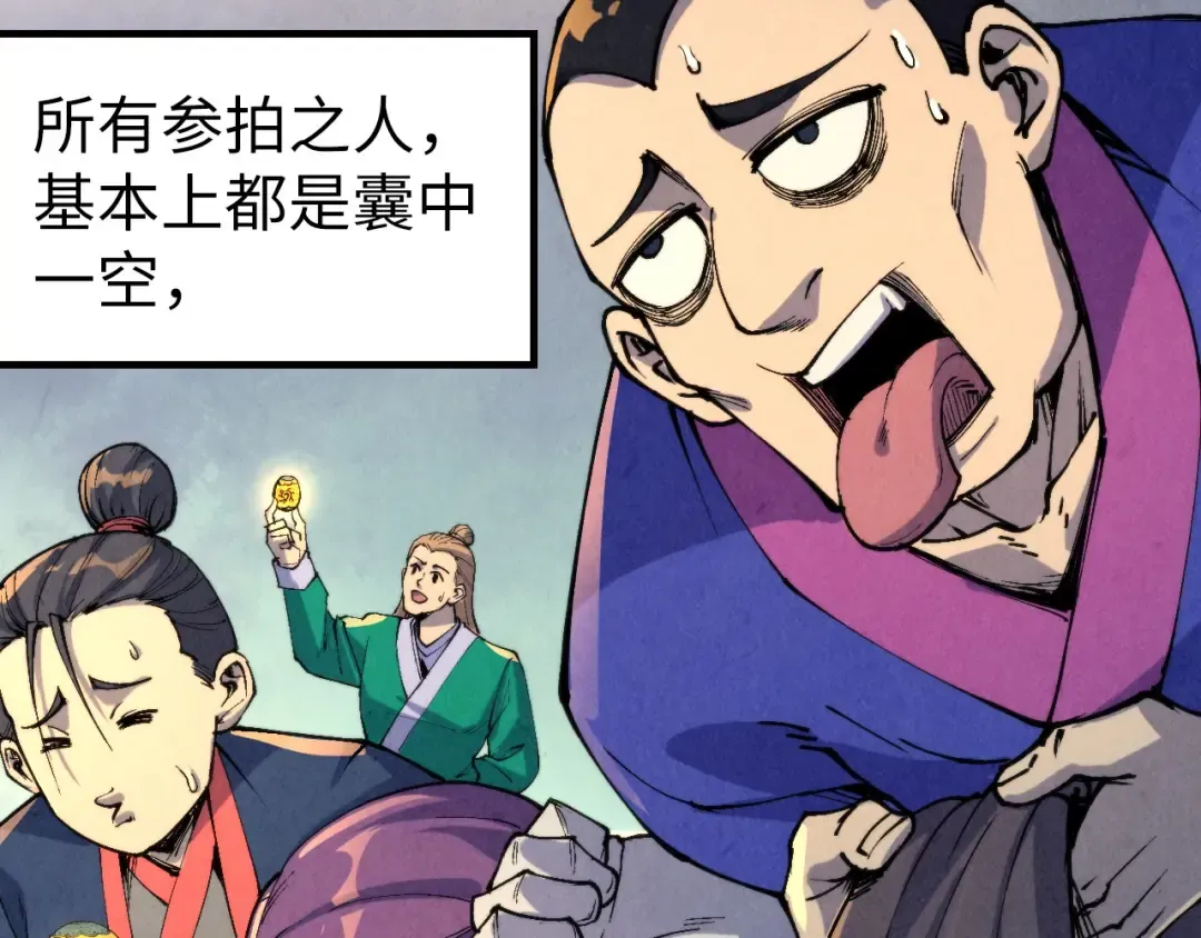第249话 组合玄器 第47页
