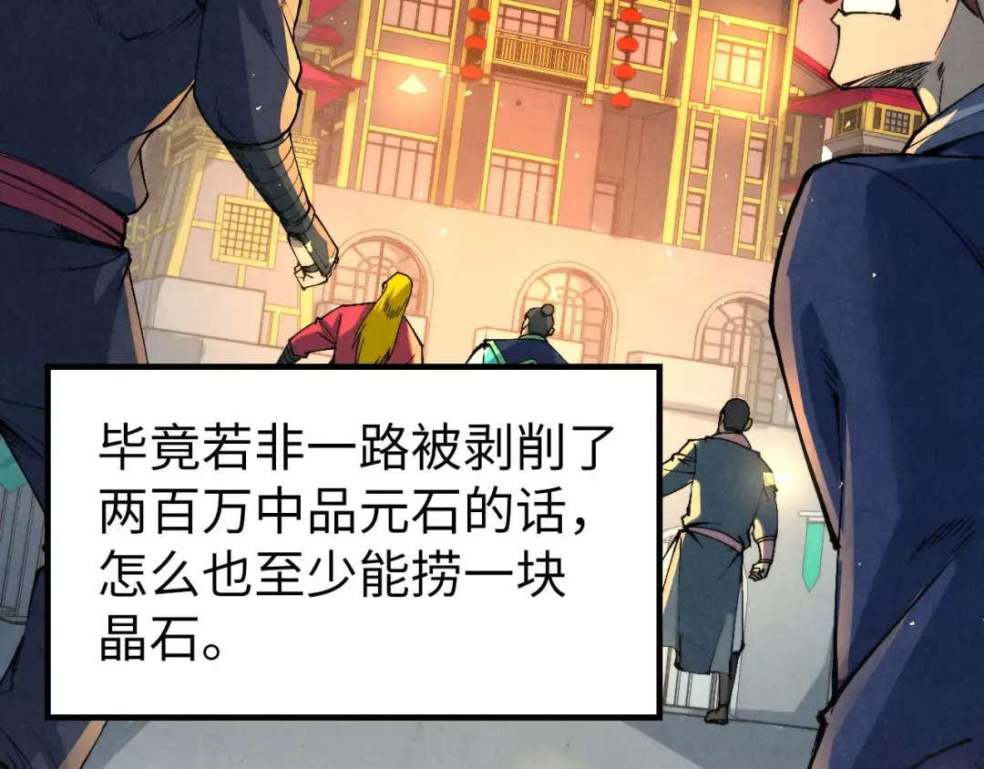 第249话 组合玄器 第50页