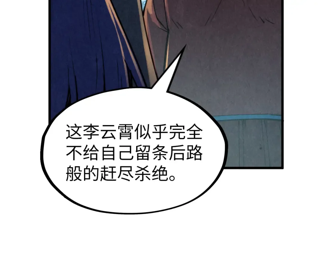 第249话 组合玄器 第83页
