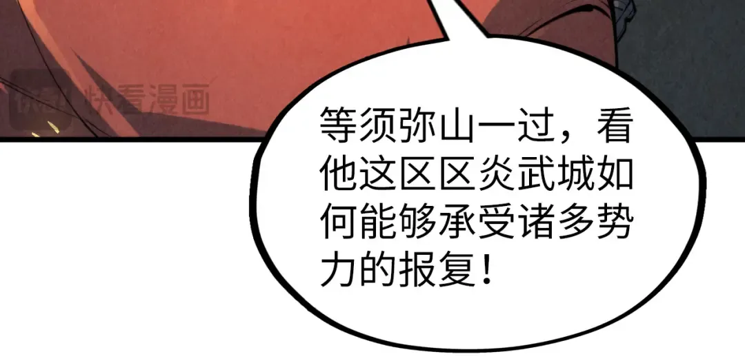 第249话 组合玄器 第85页