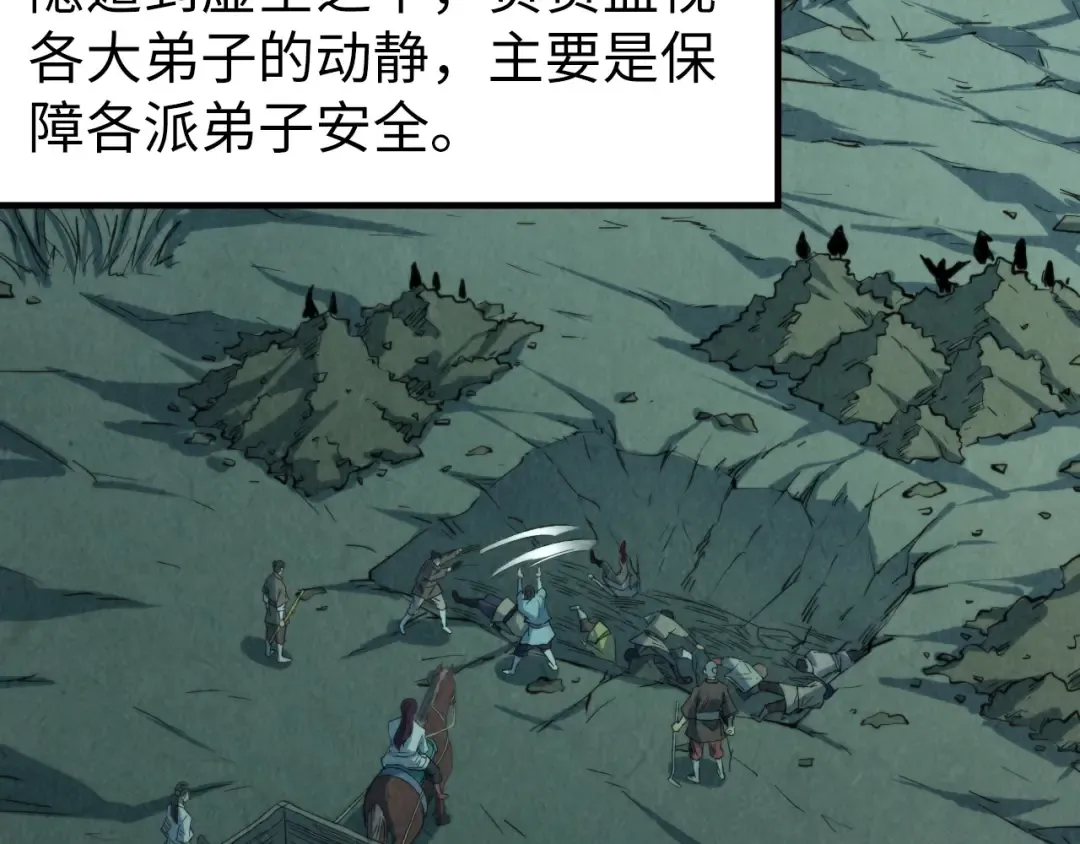 第249话 组合玄器 第90页