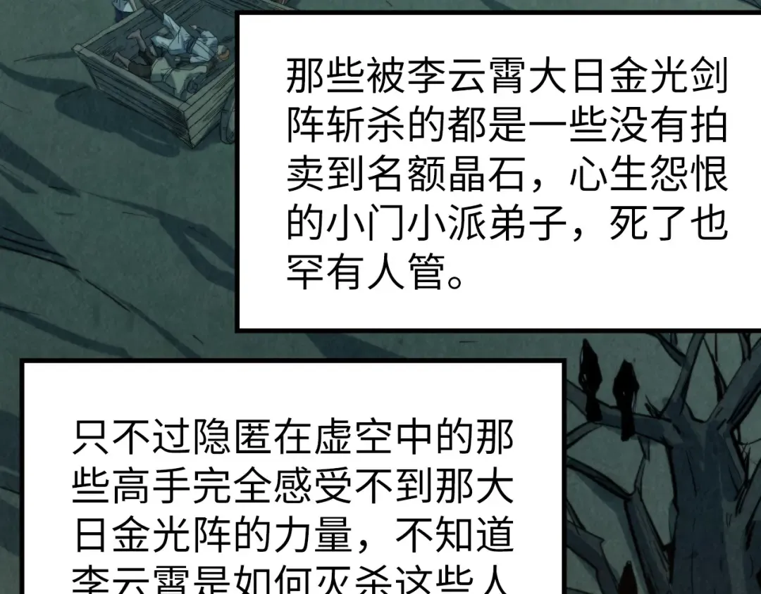 第249话 组合玄器 第91页
