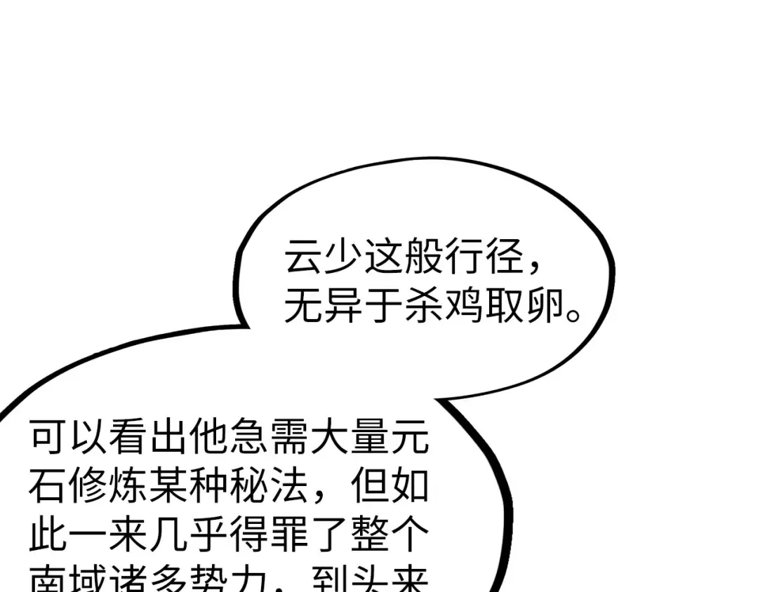 第249话 组合玄器 第99页