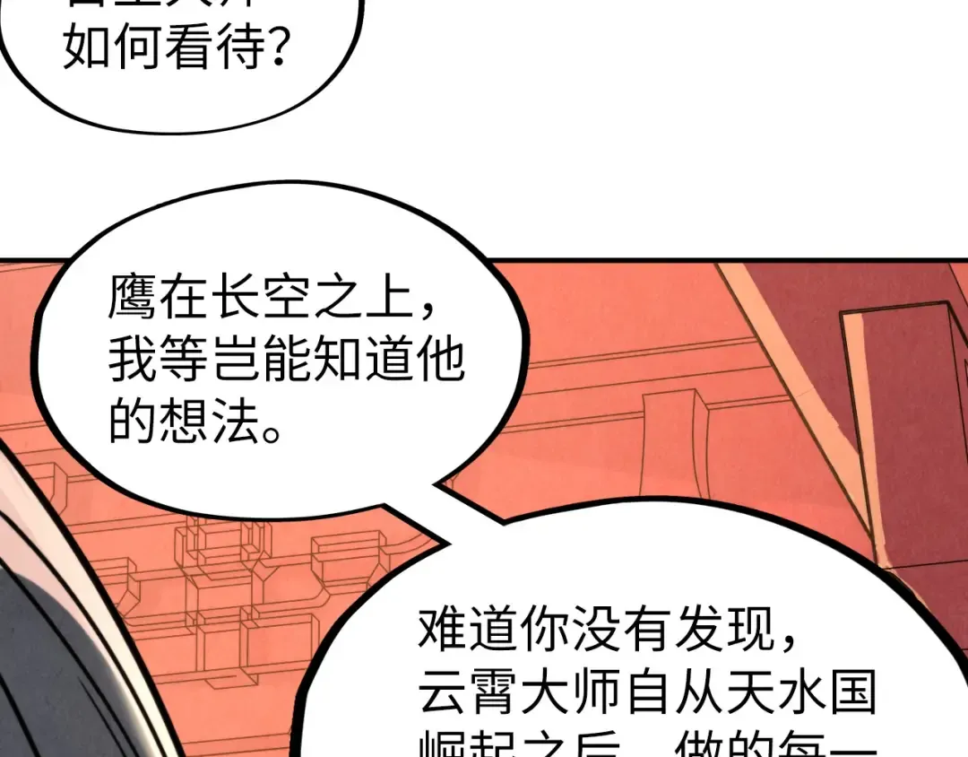 第249话 组合玄器 第101页