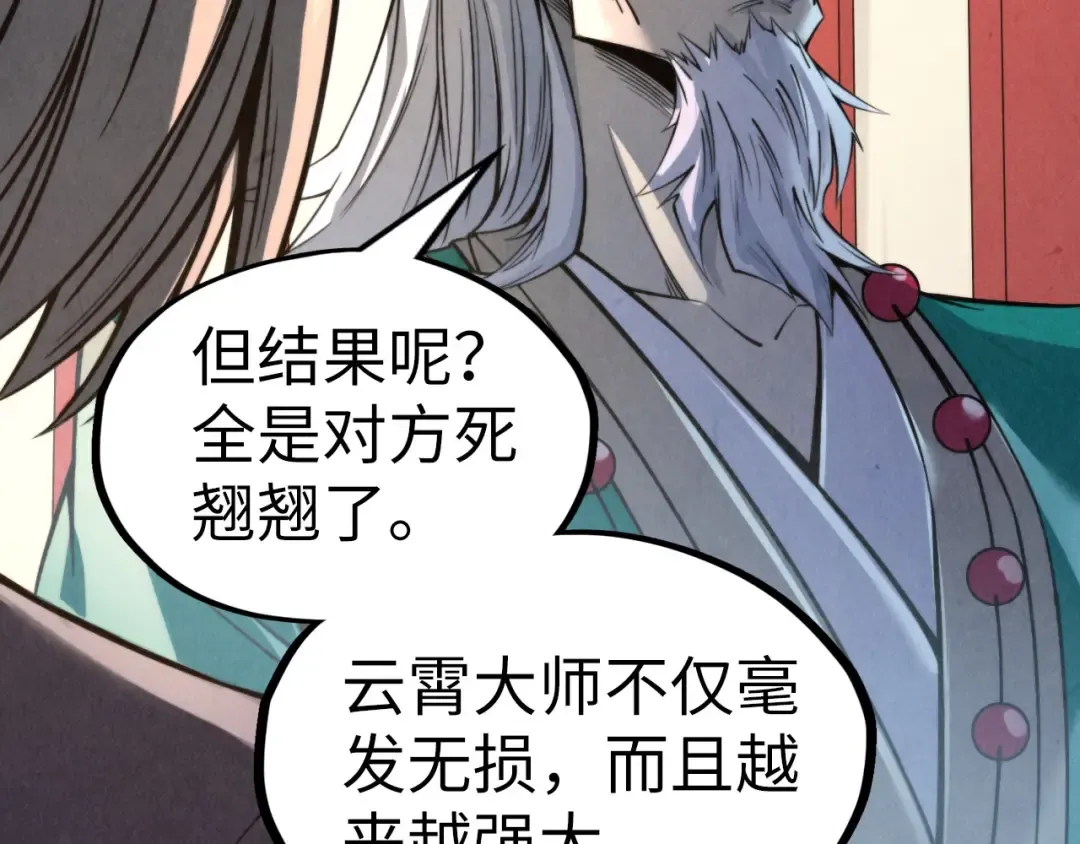 第249话 组合玄器 第103页