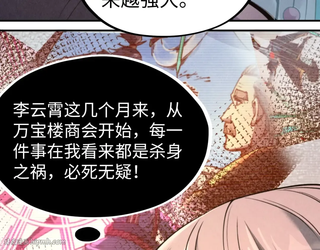 第249话 组合玄器 第104页