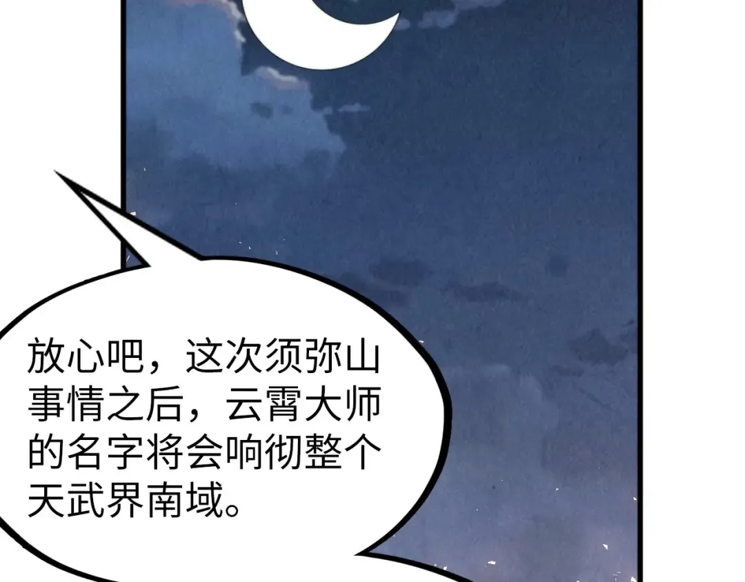 第249话 组合玄器 第108页