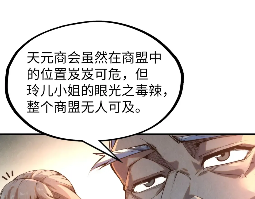 第249话 组合玄器 第110页