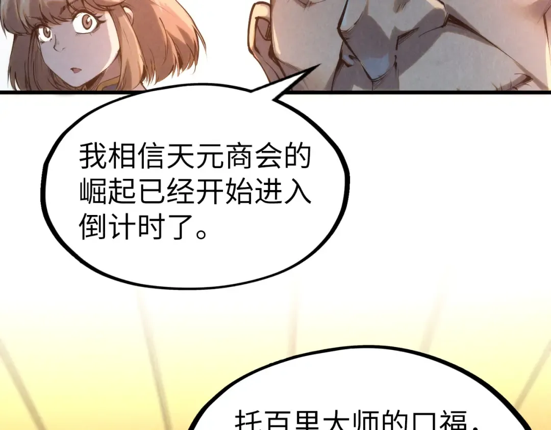 第249话 组合玄器 第111页