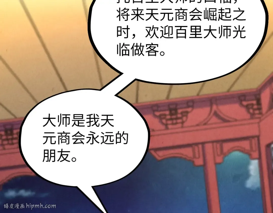 第249话 组合玄器 第112页