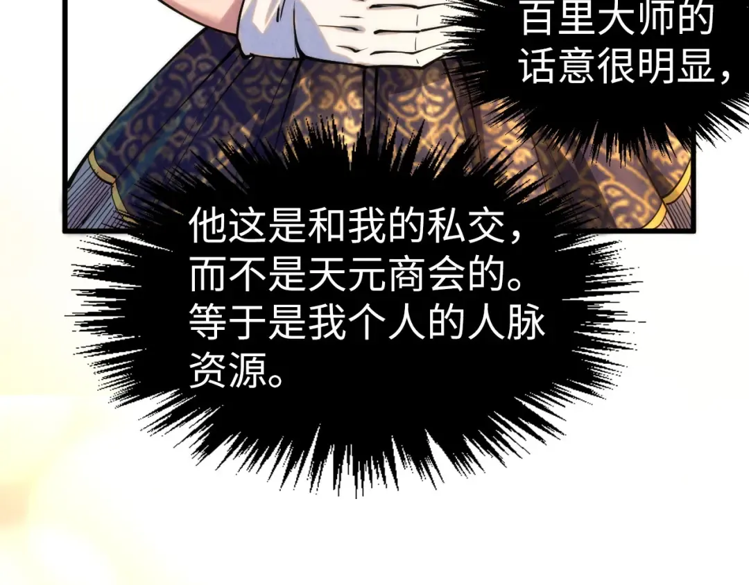 第249话 组合玄器 第117页
