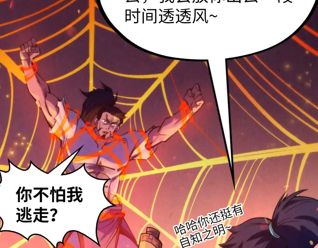 第249话 组合玄器 第142页