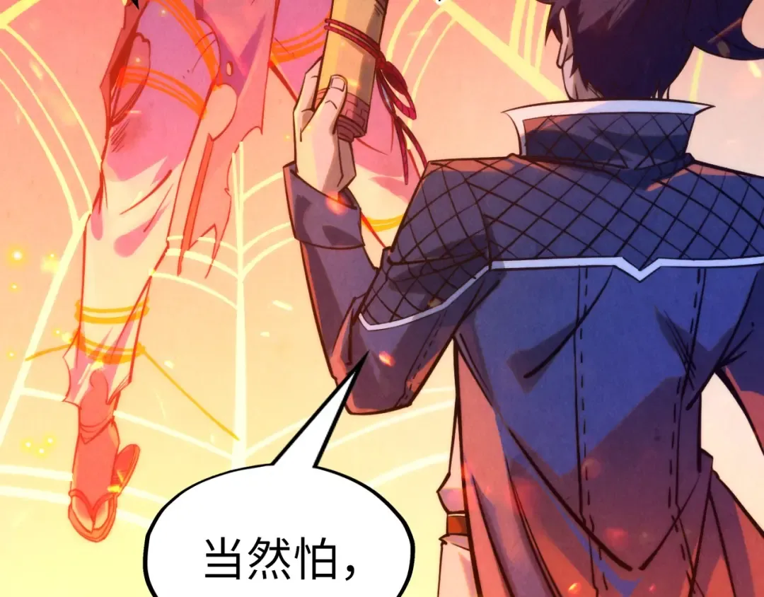 第249话 组合玄器 第143页