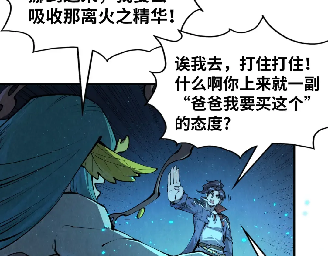 第250话 地、水、火、风 第66页