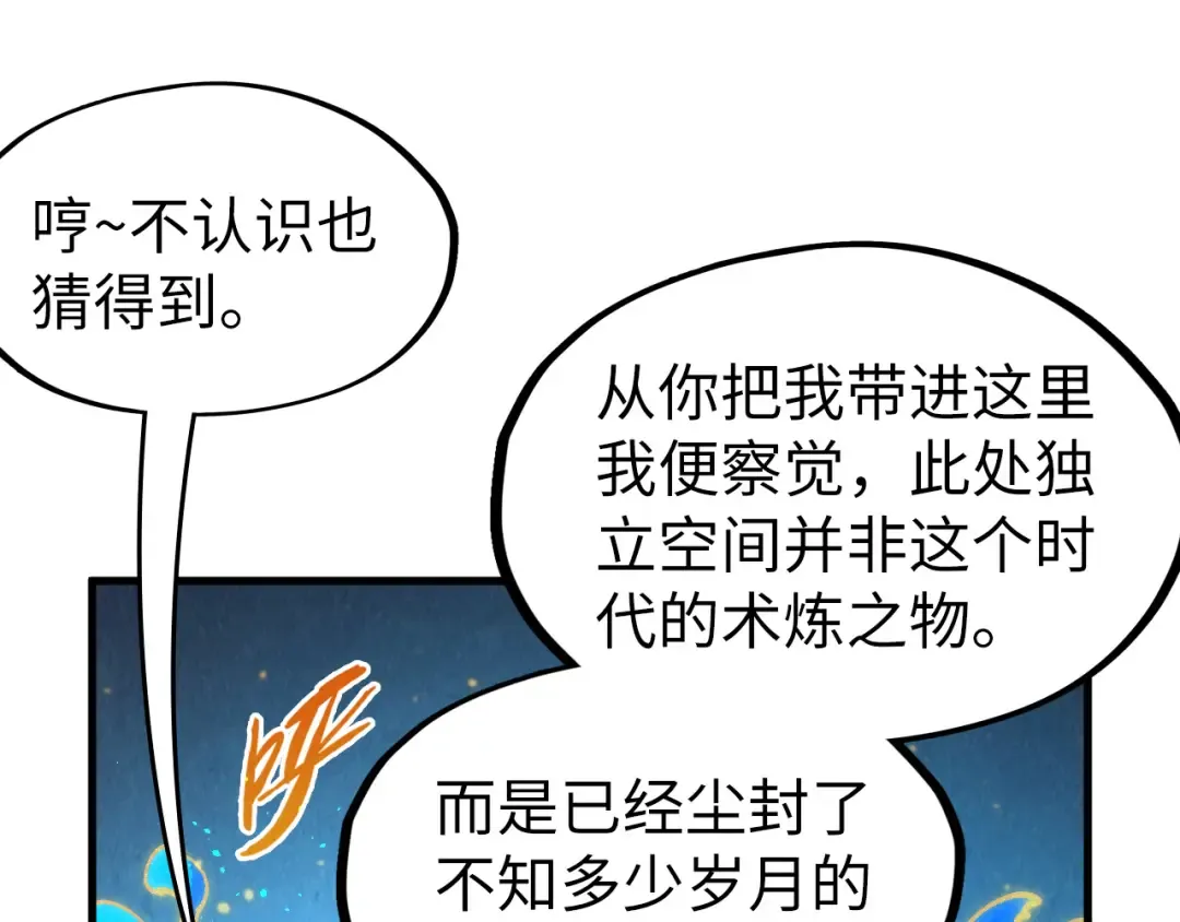 第250话 地、水、火、风 第68页