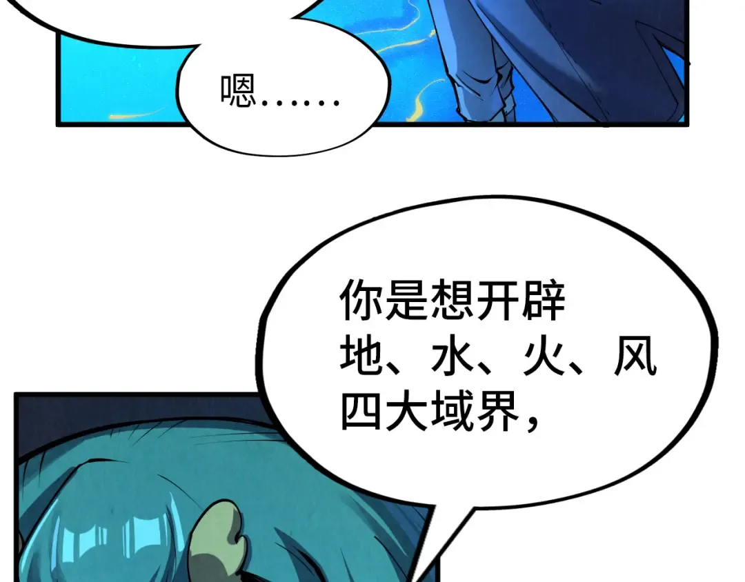 第250话 地、水、火、风 第70页