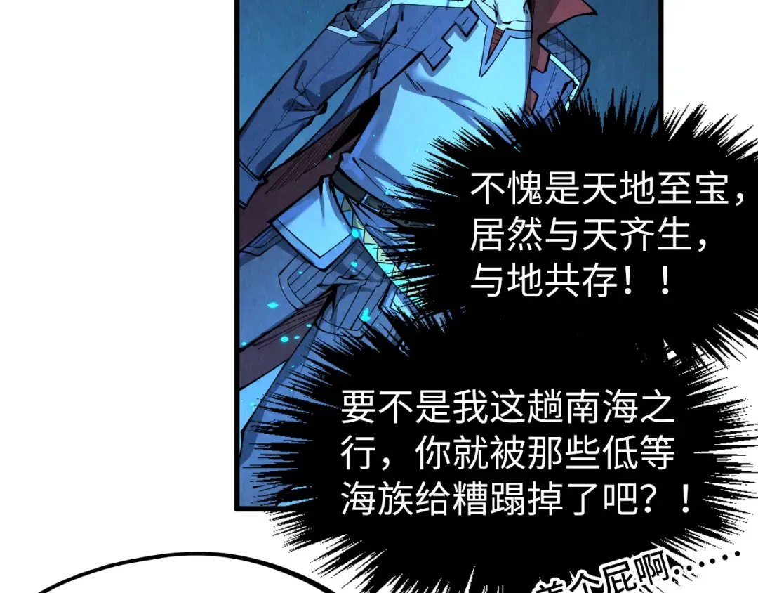 第250话 地、水、火、风 第76页