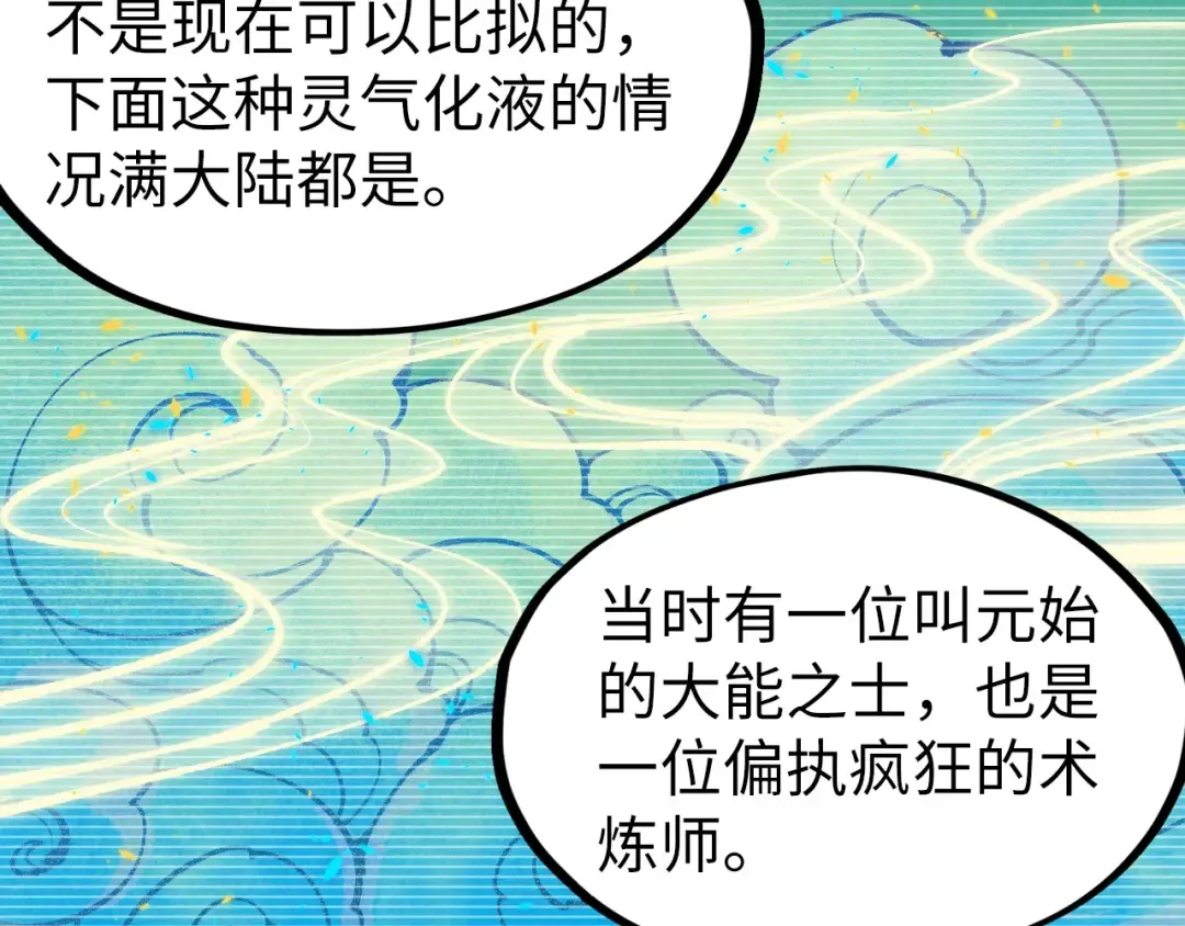第250话 地、水、火、风 第82页