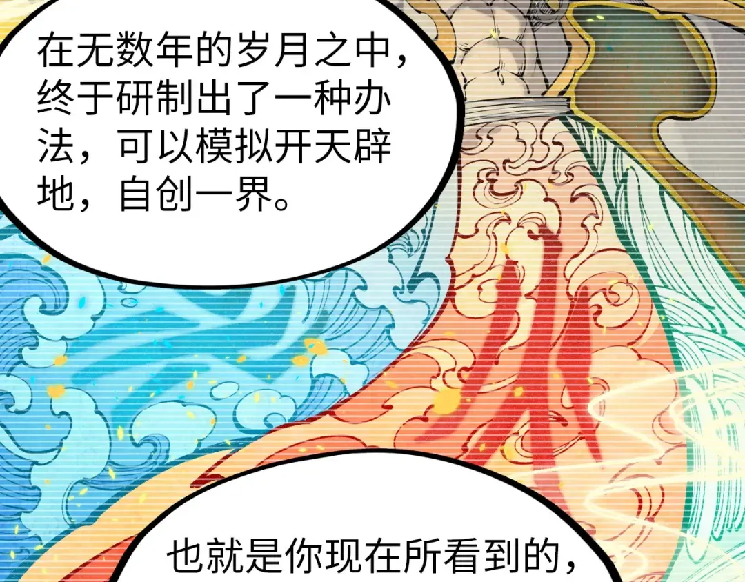 第250话 地、水、火、风 第84页