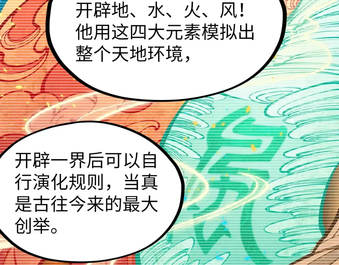 第250话 地、水、火、风 第85页