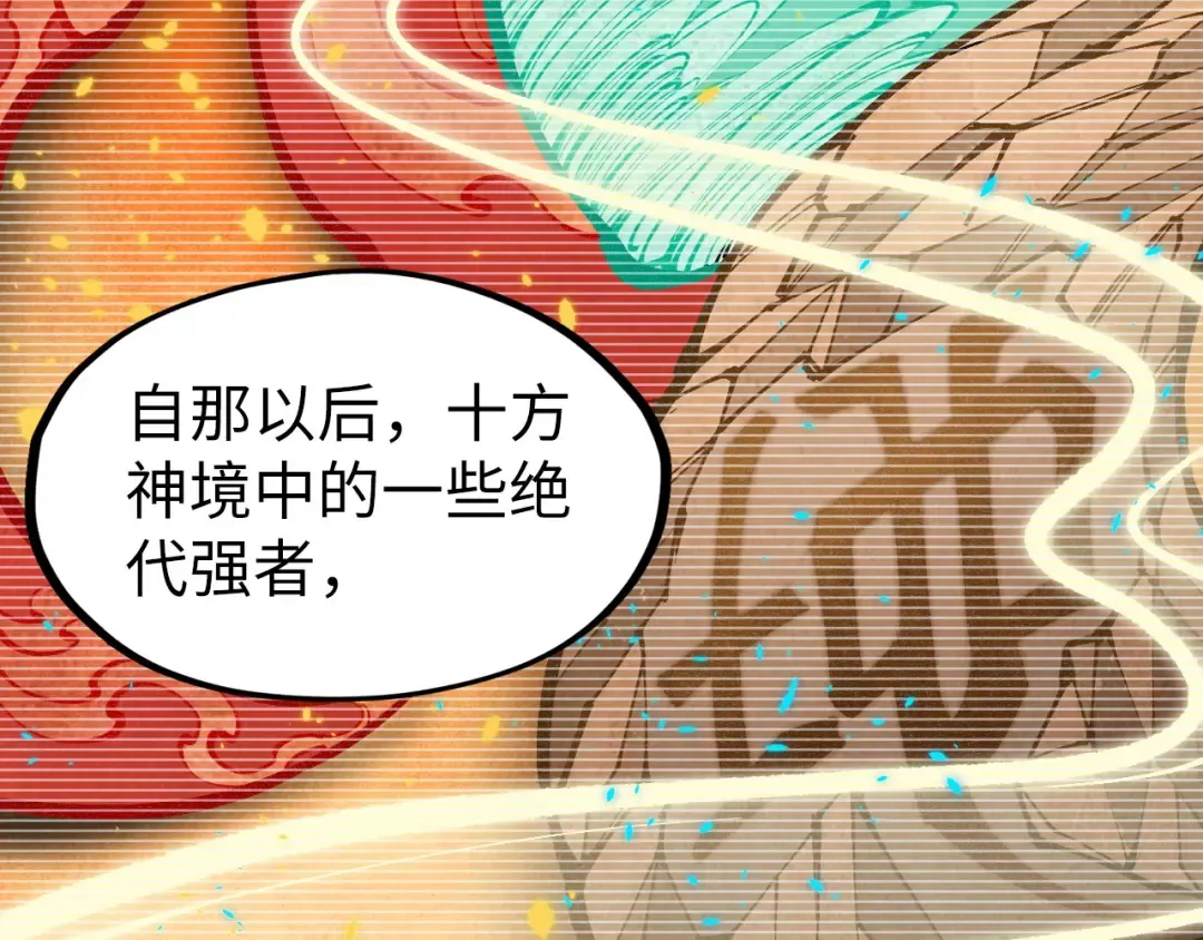 第250话 地、水、火、风 第86页