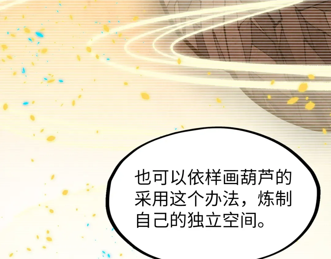 第250话 地、水、火、风 第87页