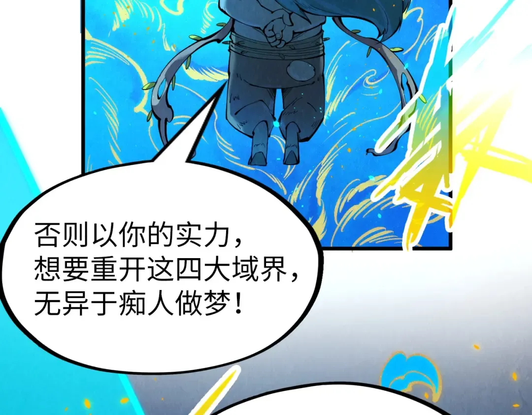 第250话 地、水、火、风 第91页