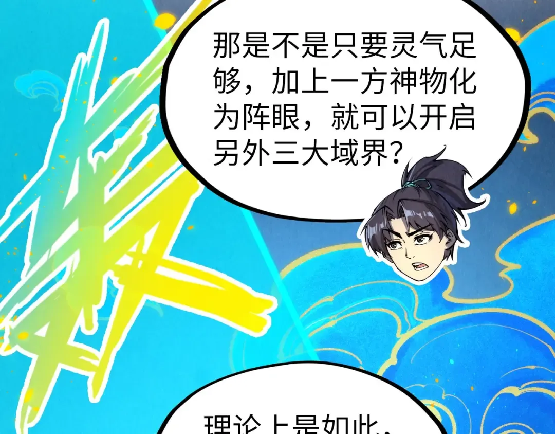 第250话 地、水、火、风 第92页
