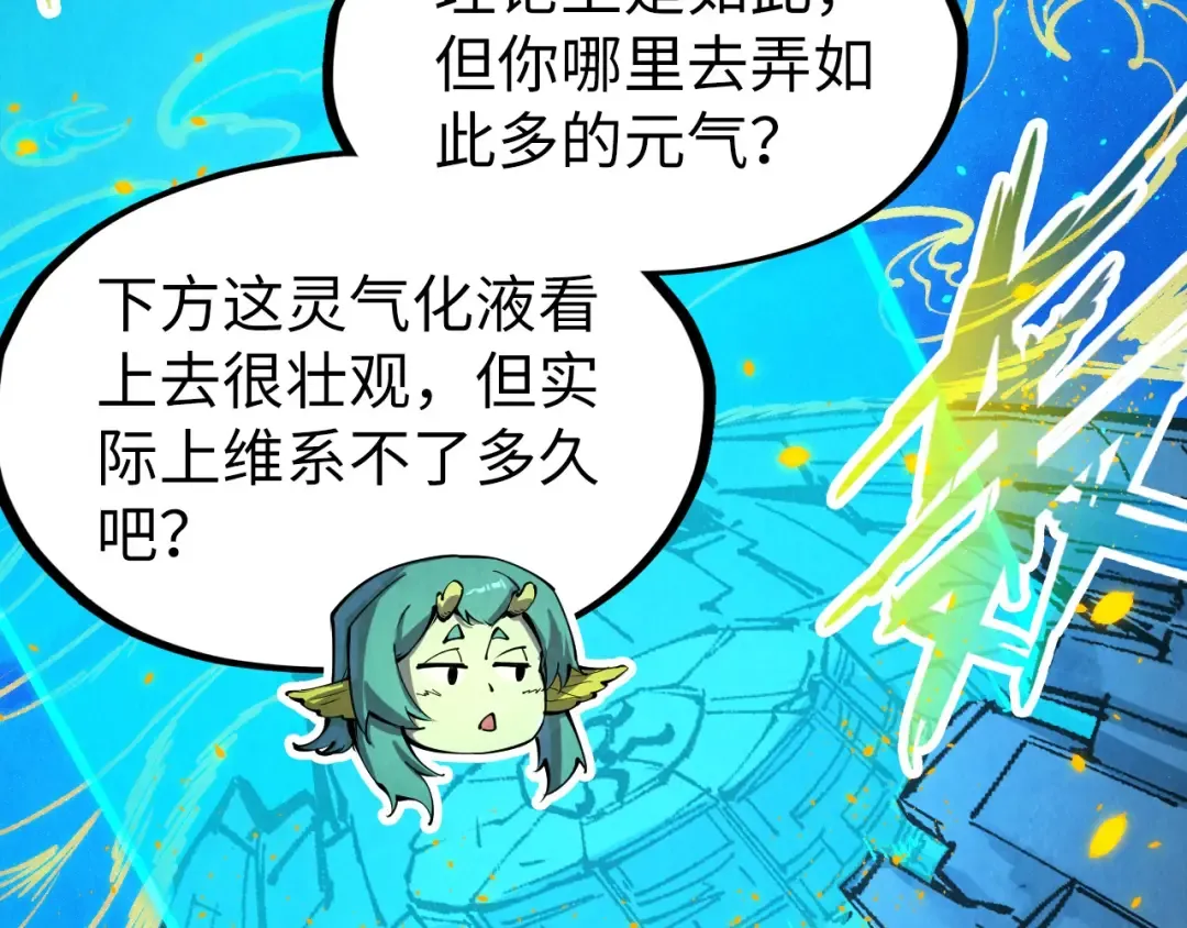 第250话 地、水、火、风 第93页