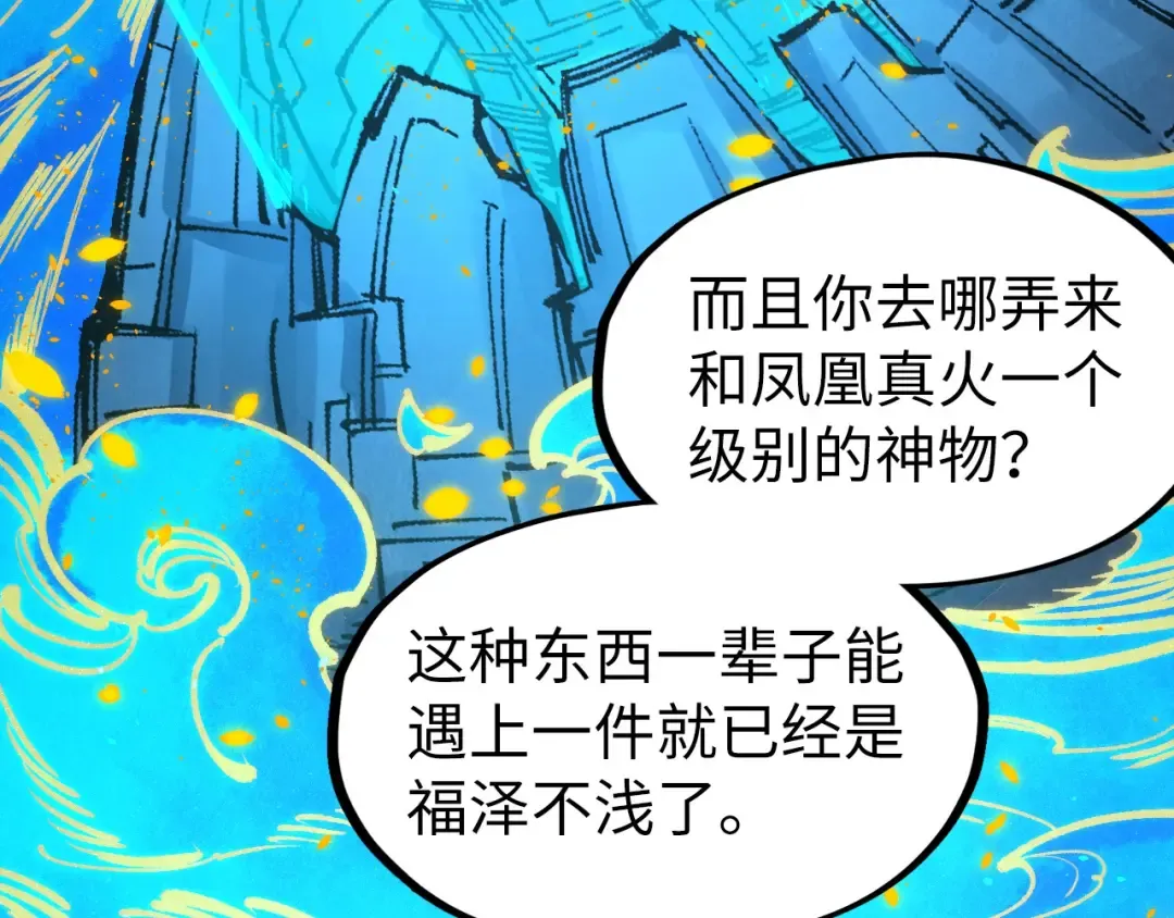 第250话 地、水、火、风 第94页