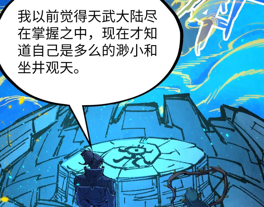 第250话 地、水、火、风 第97页