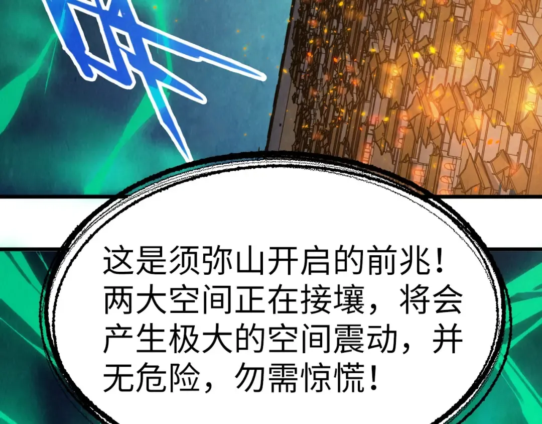 第250话 地、水、火、风 第122页
