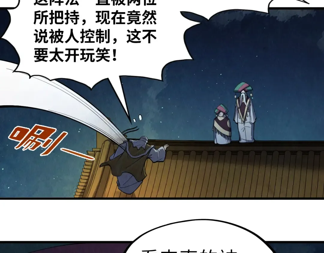 第251话 谁让你先进去了？ 第54页