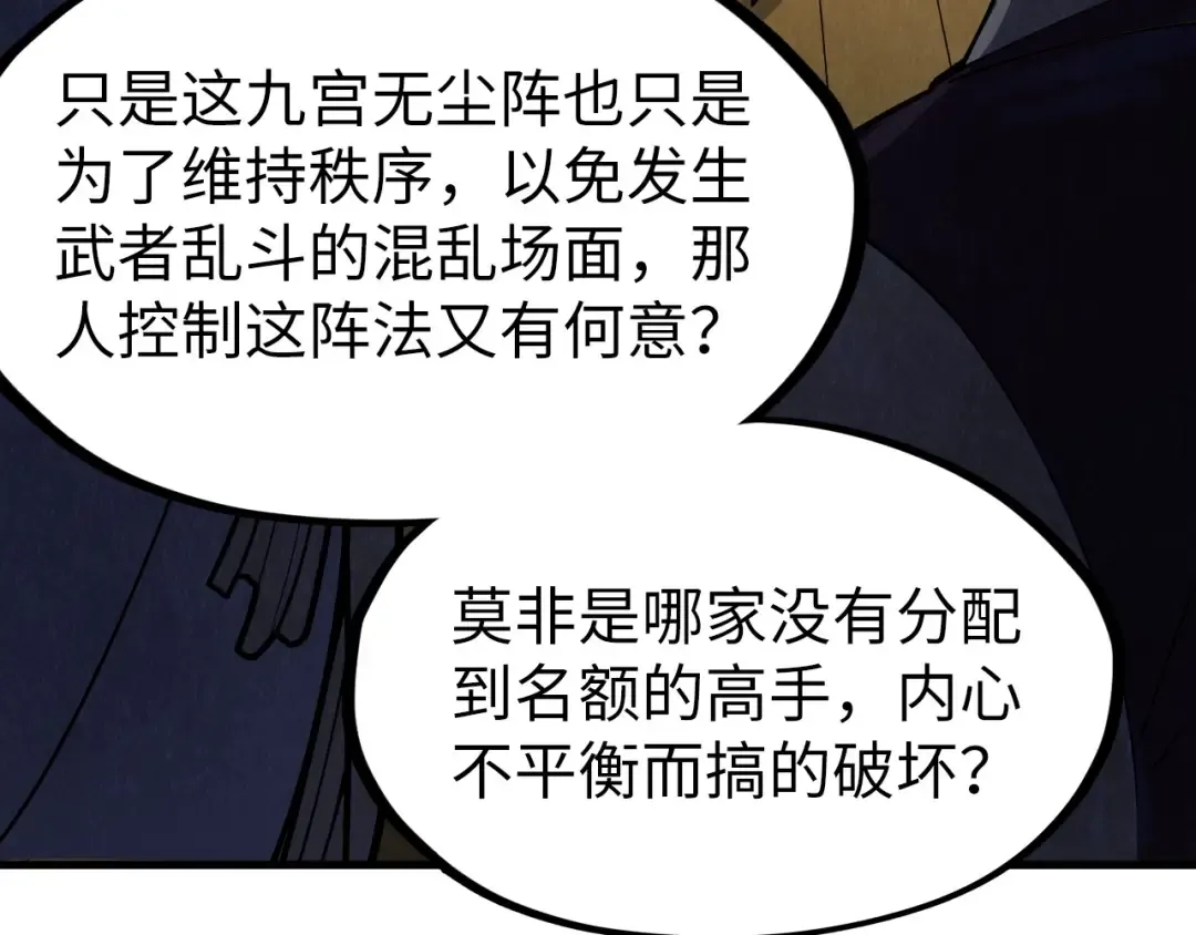 第251话 谁让你先进去了？ 第57页