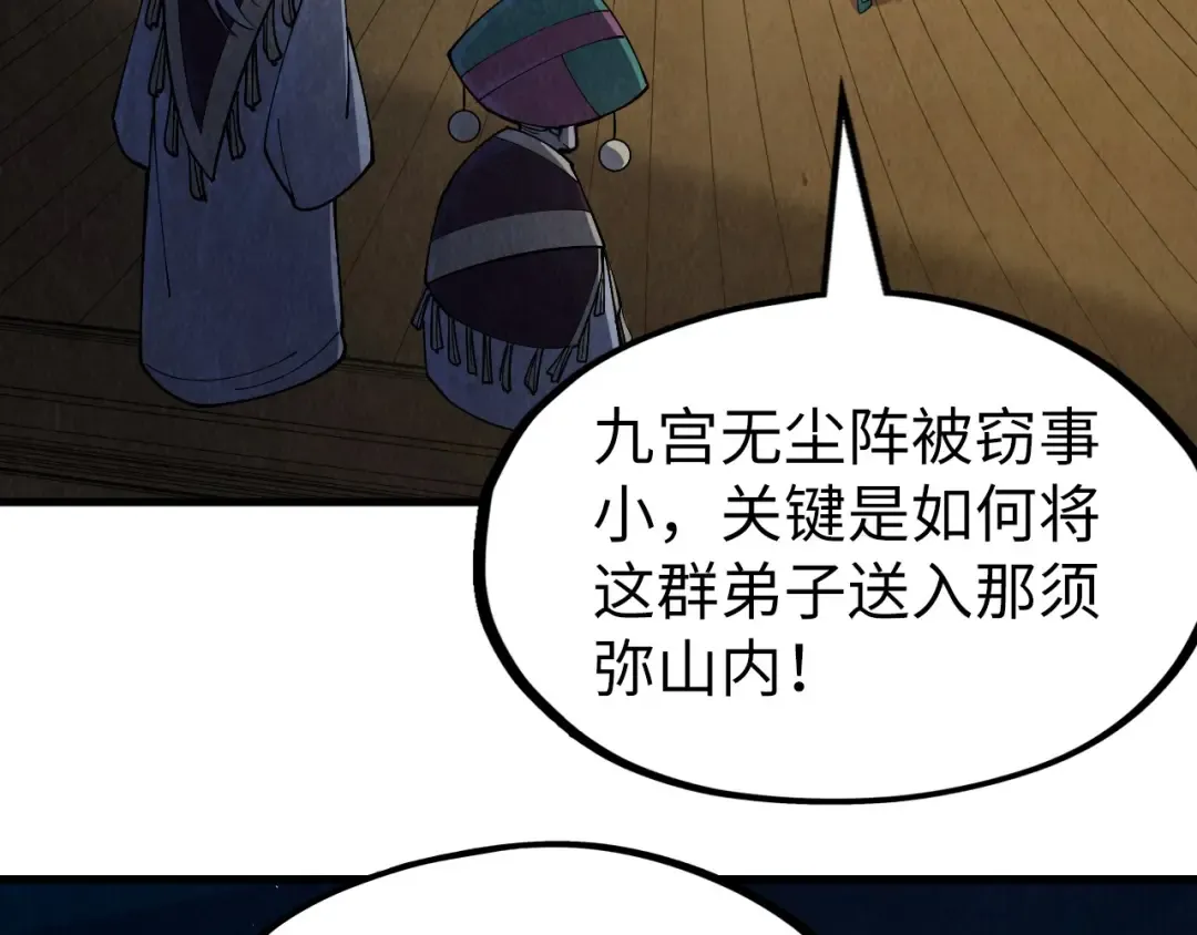 第251话 谁让你先进去了？ 第59页