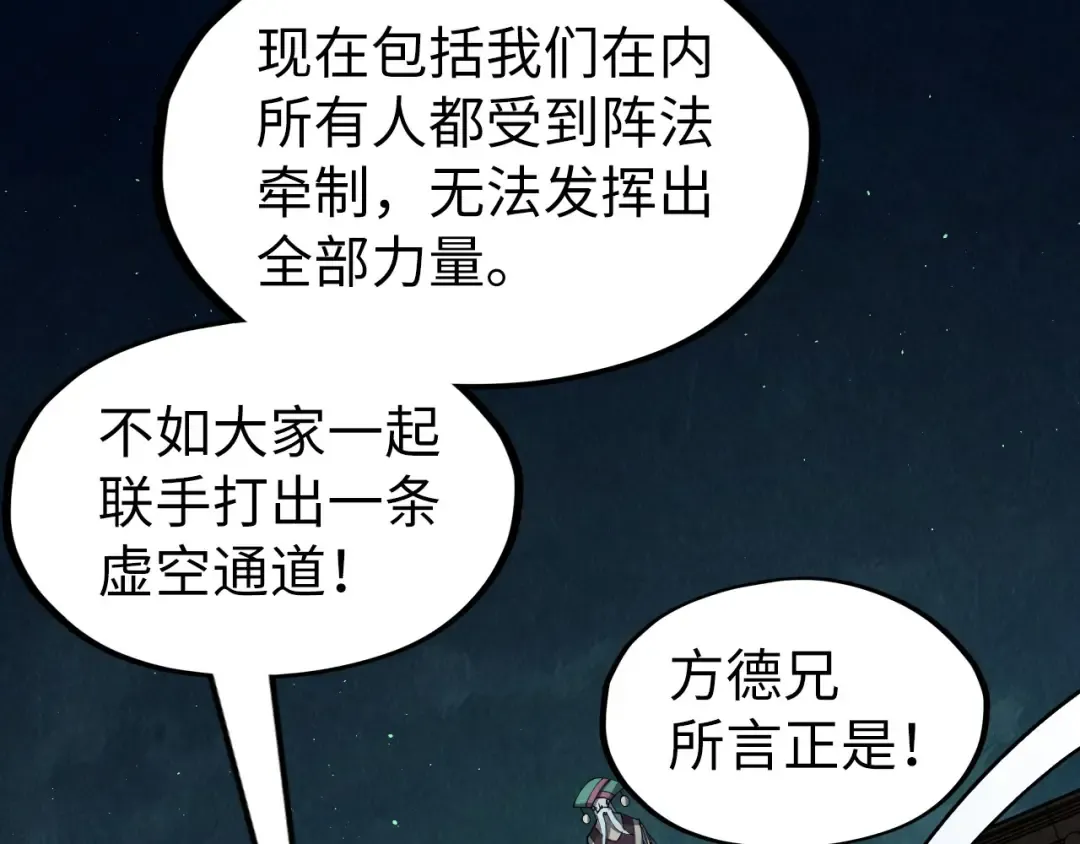第251话 谁让你先进去了？ 第60页
