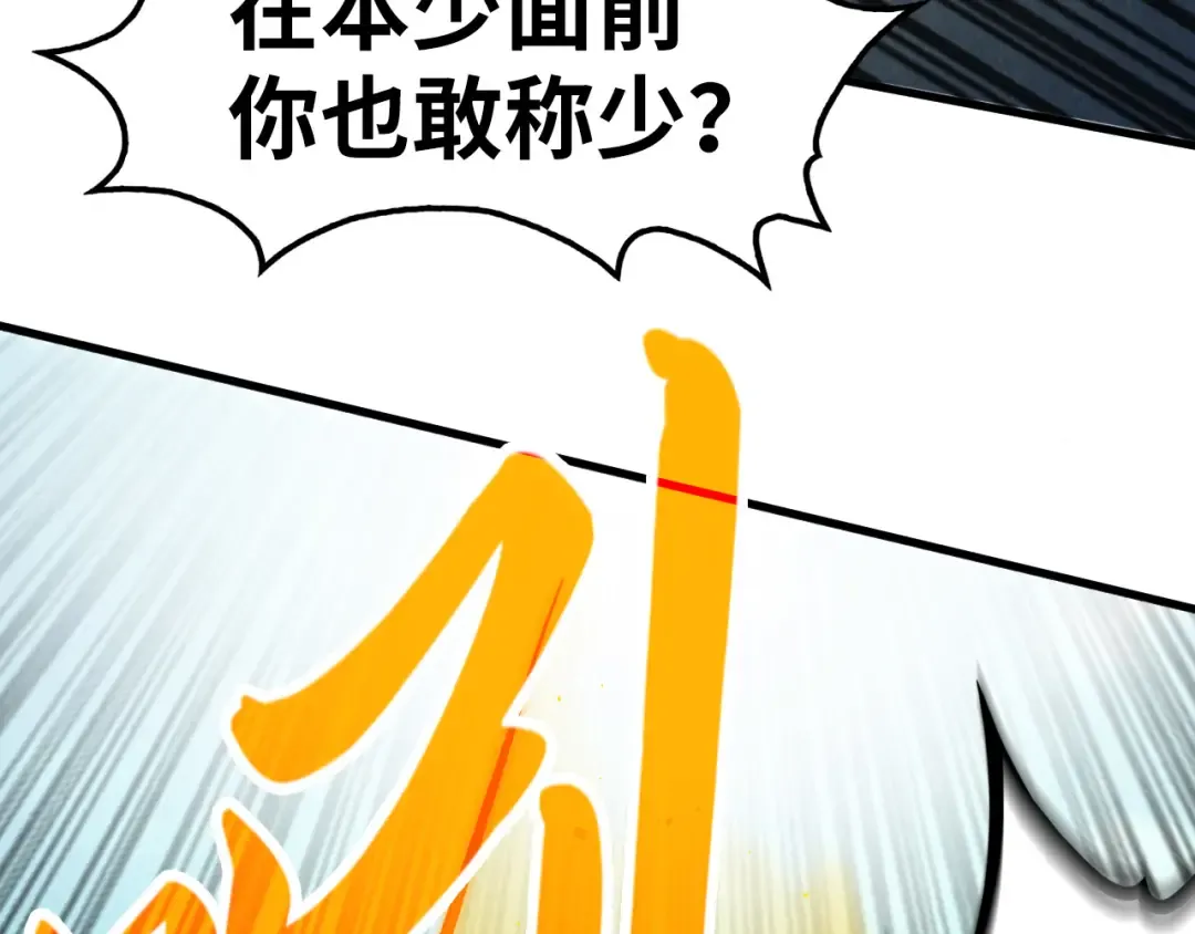 第251话 谁让你先进去了？ 第85页