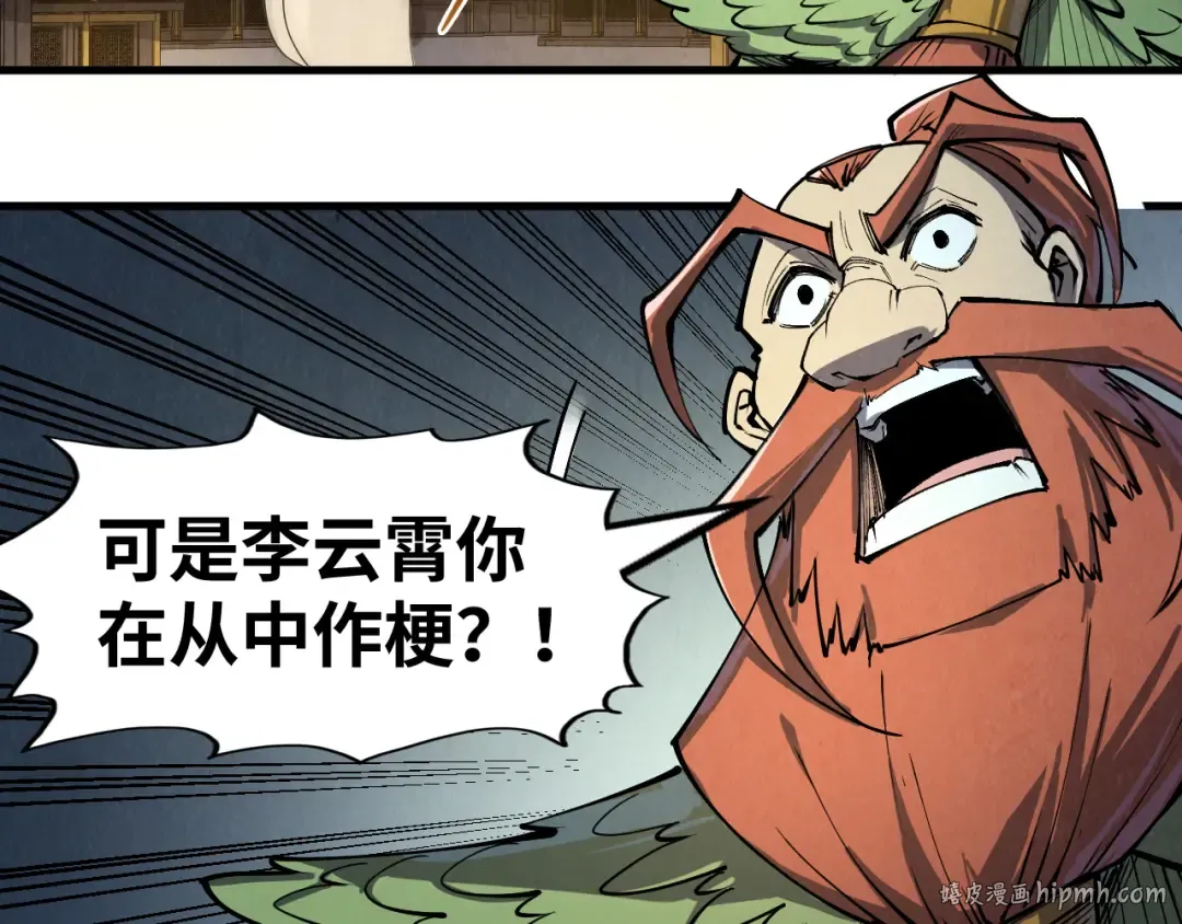 第251话 谁让你先进去了？ 第96页