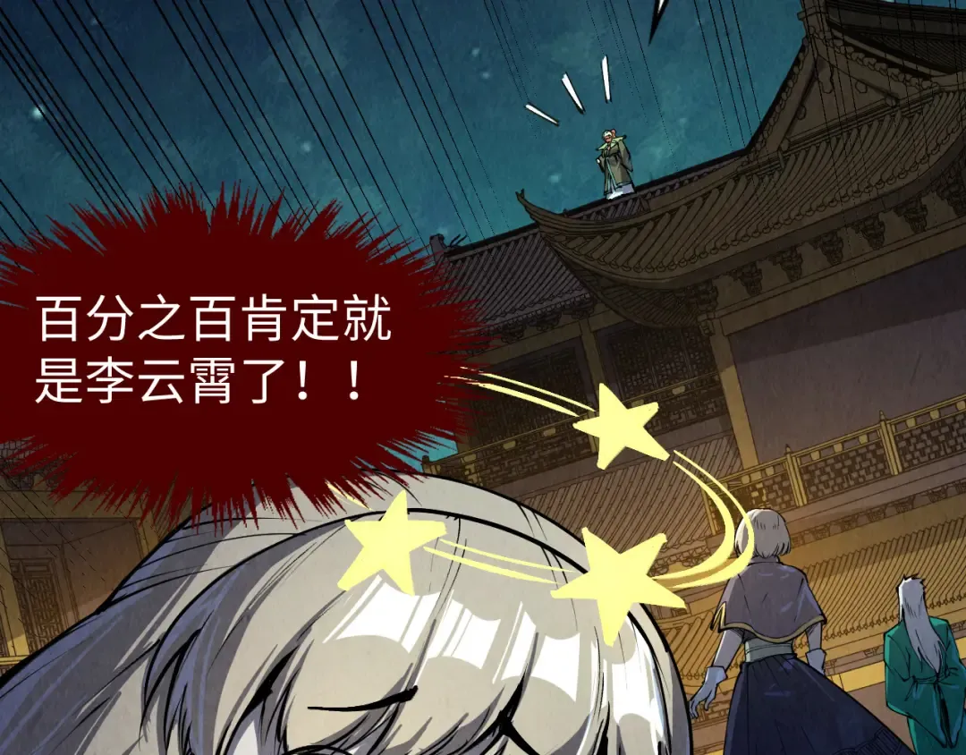 第251话 谁让你先进去了？ 第98页