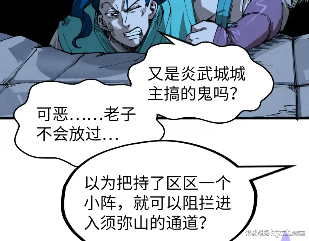 第251话 谁让你先进去了？ 第104页